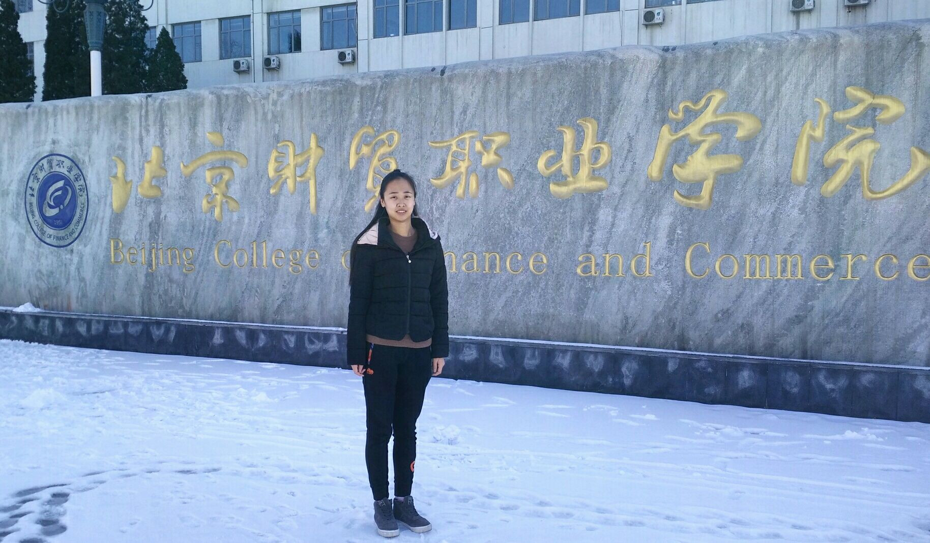铁路专业毕业生李博就读于北京财贸职业学院