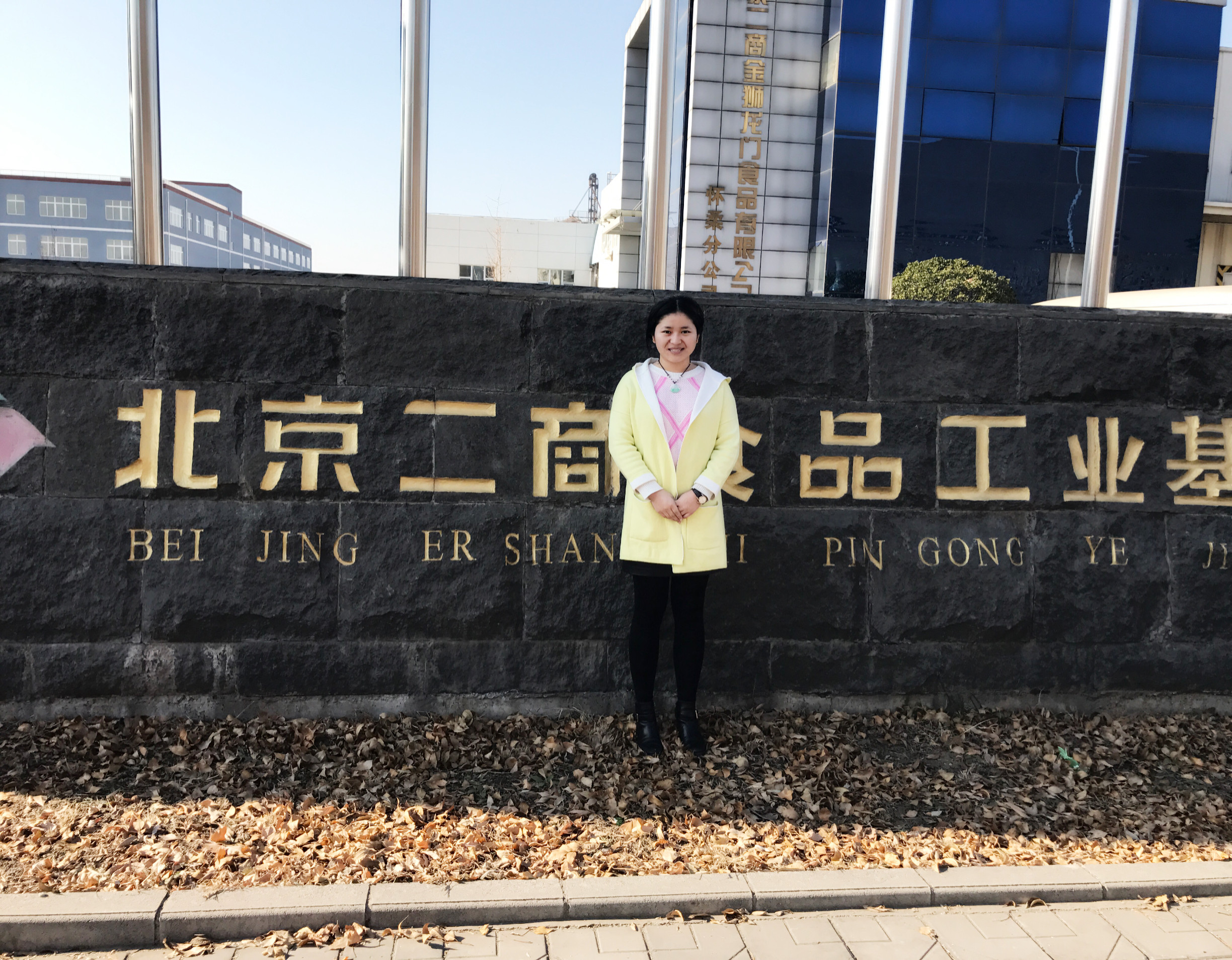 财会专业毕业生朱娇就职于北京六必居食品有限公司