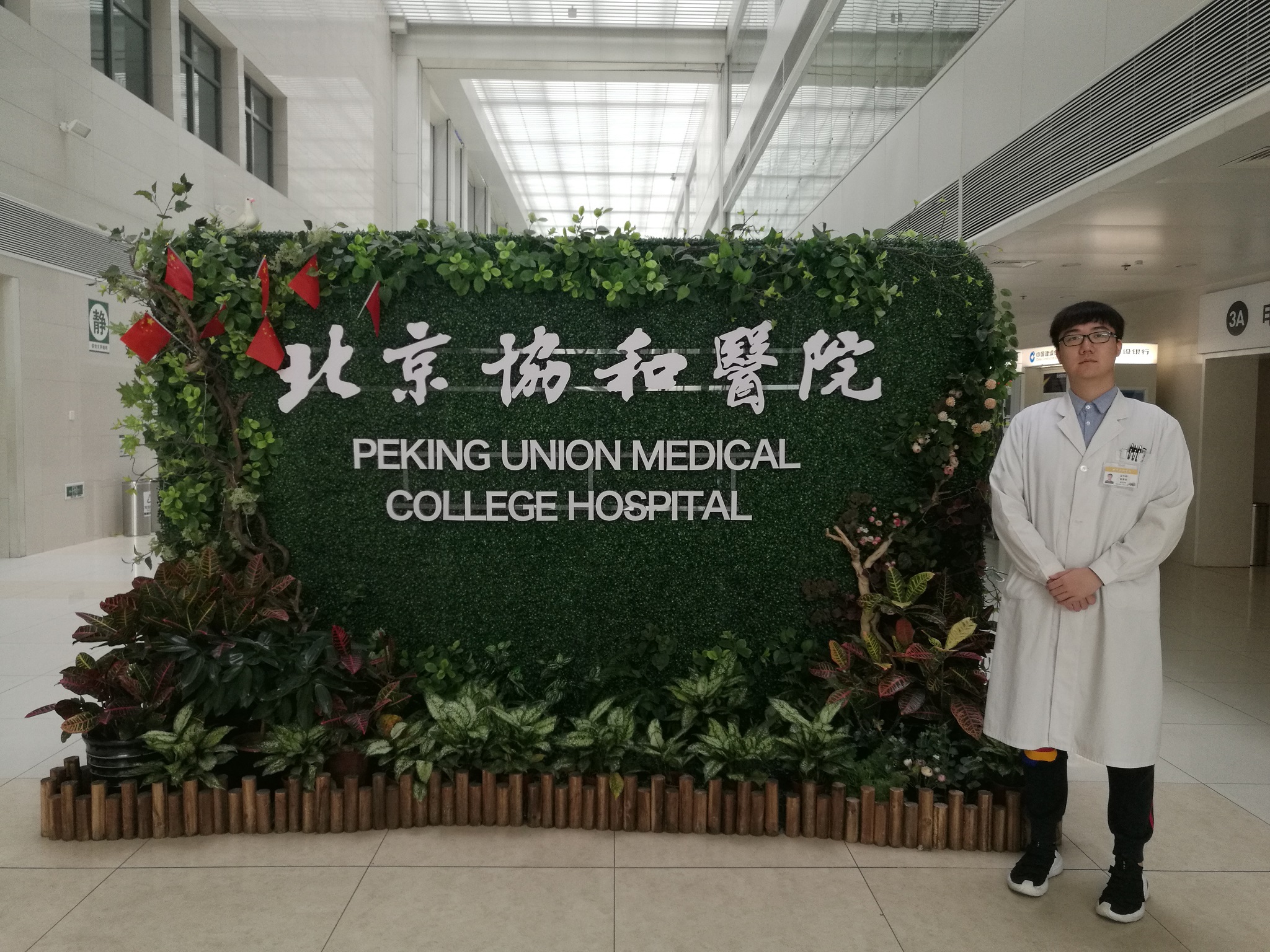 孟令郡，14财会专业，就职于北京协和医院