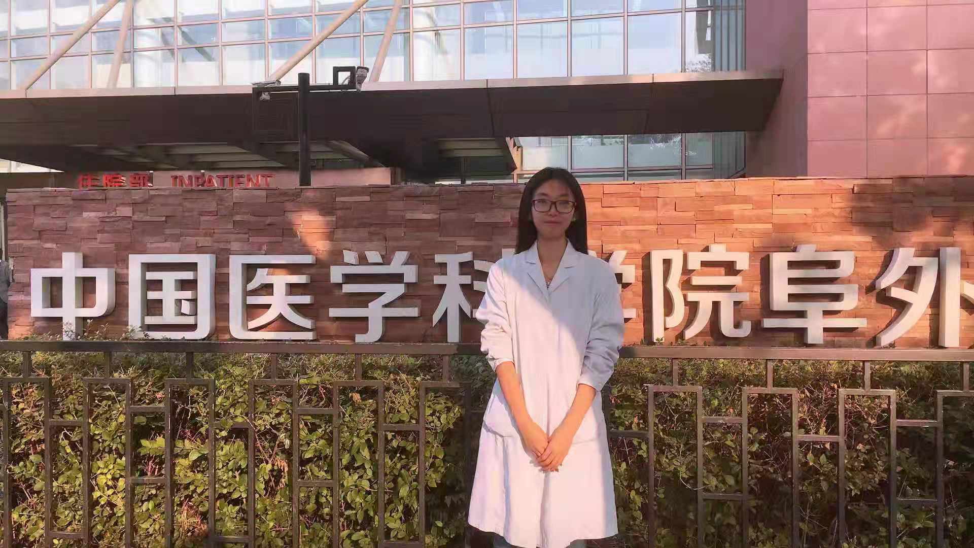 王琳珊，14级财会专业，就职于北京阜外医院