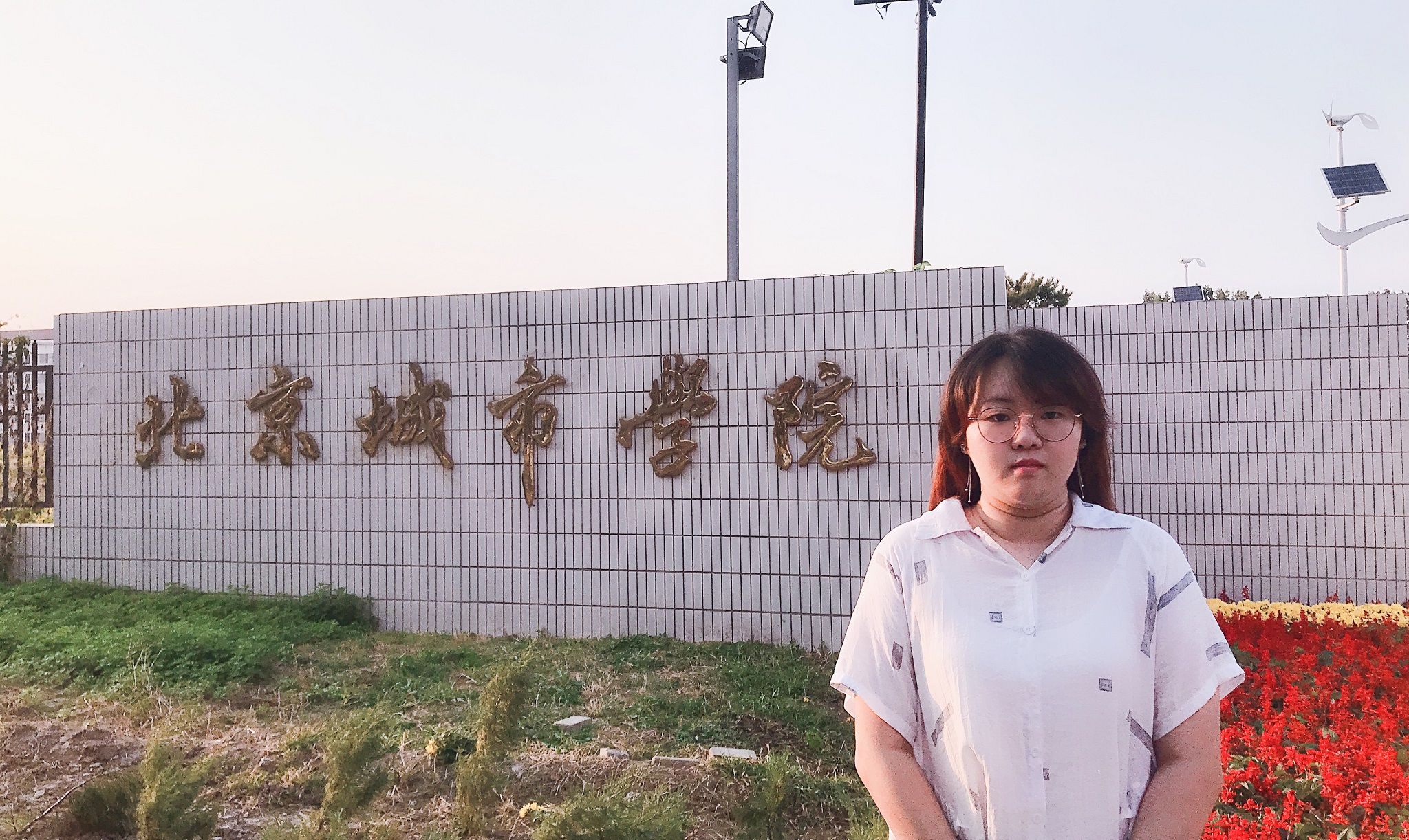赵沈宁，14级食品专业，本科升入北京城市学院