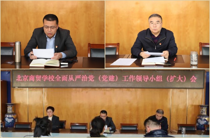 党建领航明方向 实干践绩启新程 北京商贸学校党委部署树立和践行正确政绩观学习教育工作