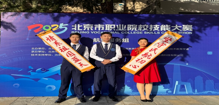 2025年北京市职业院校技能大赛 航空专业参赛