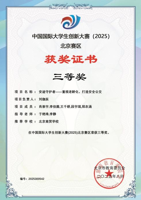 2025大创赛证书-李静_01