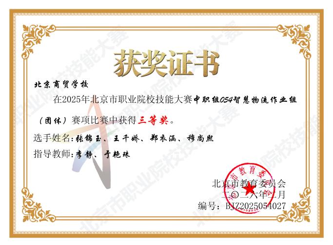 指导智慧物流作业三等奖—李静_00