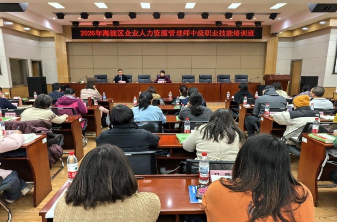 技能赋能稳就业 匠心培育筑人才北京商贸学校圆满举办2026年企业人力资源管理师培训班