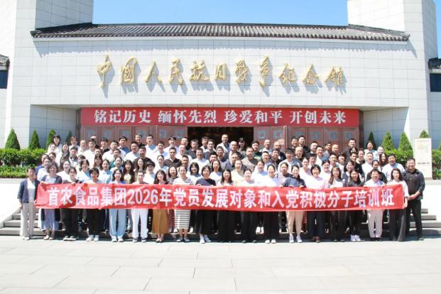 党建铸魂育新人 校企协同强担当 北京商贸学校顺利承办首农食品集团2026年党员发展对象和入党积极分子第二期培训班
