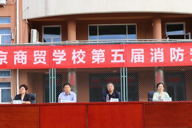 以赛促学强技能 筑牢校园安全线 北京商贸学校第五届消防安全运动会顺利举办
