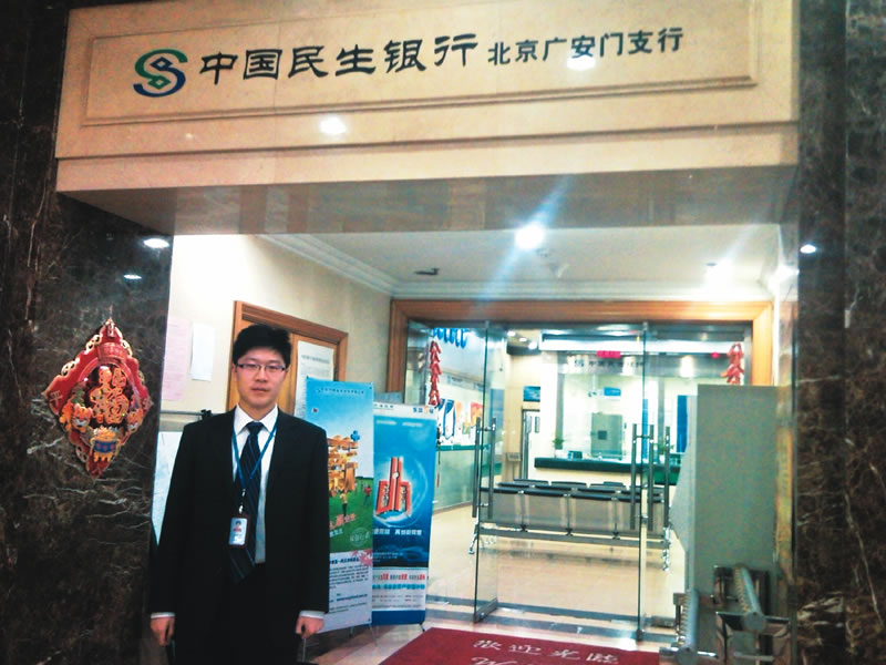毕业生孟凡琦在民生银行工作