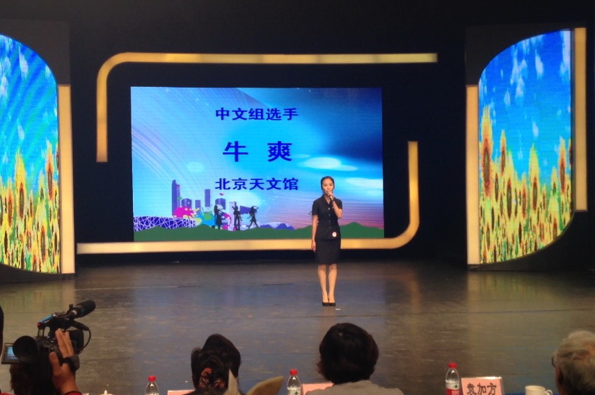 牛爽代表北京天文馆参加比赛