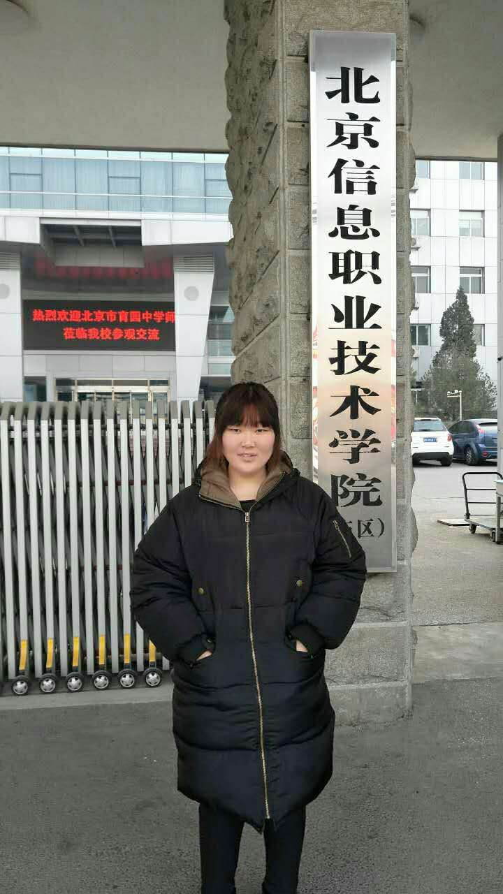 信息专业毕业生吴珊就读于北京职业信息技术学院