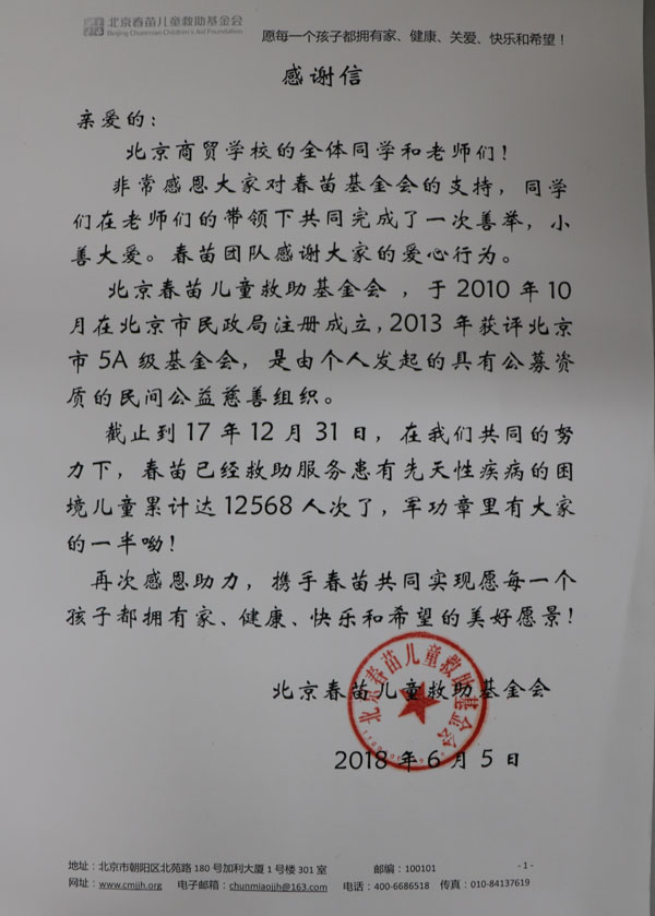 学生义卖感谢信